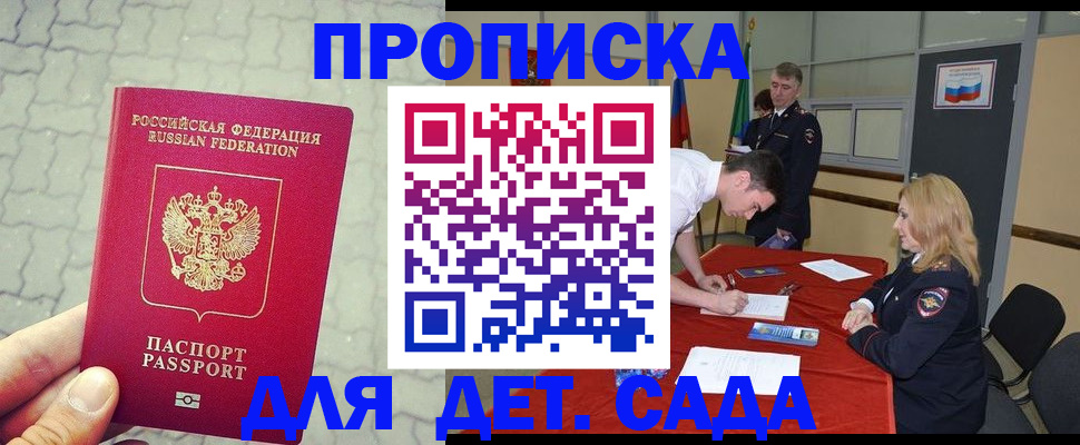 прописка для кредита в Новосибирске