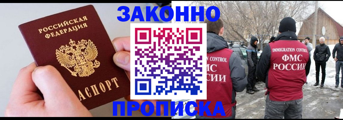 прописка ребенка в Новосибирске