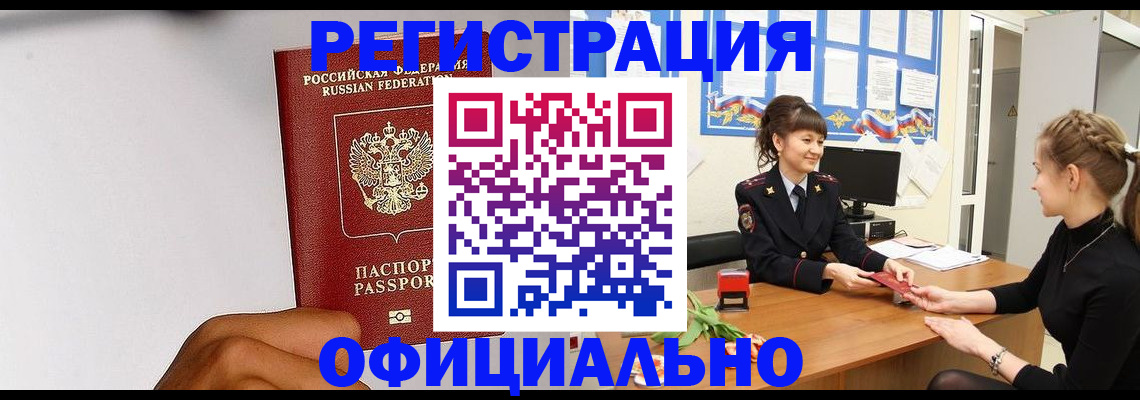 временная регистрация поиск в Новосибирске