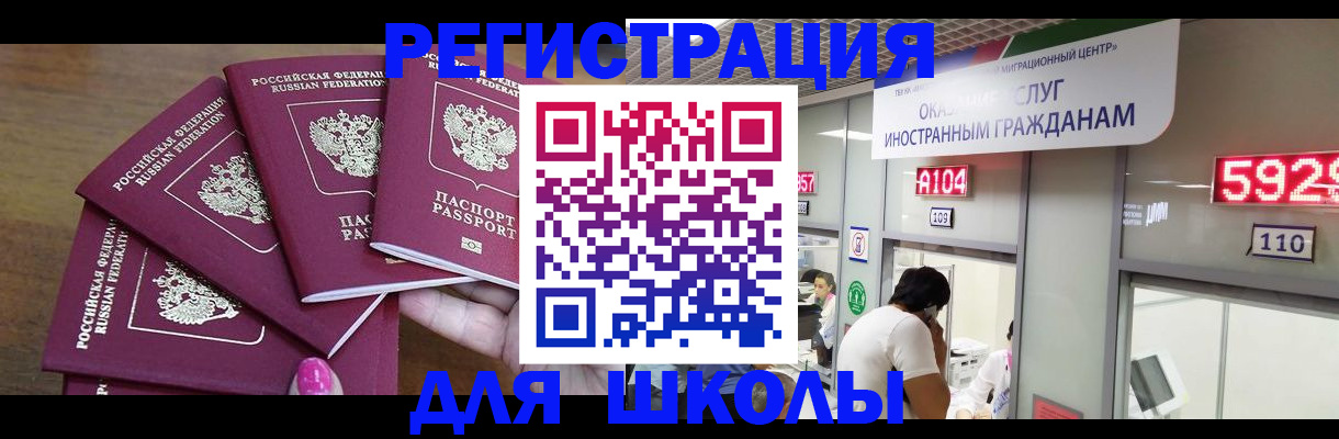 временная прописка в Новосибирске